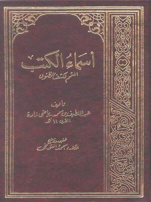 cover image of أسماء الكتب